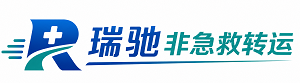 合川区瑞驰非急救转运｜病人出院长途护送服务